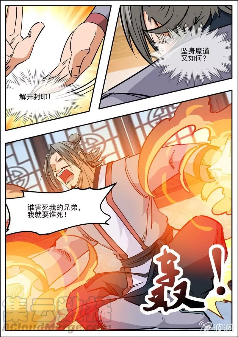 大剑神,第192话 天火山,第22张